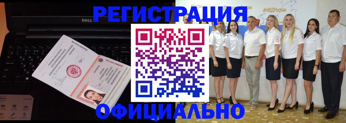 временная прописка в Завитинске