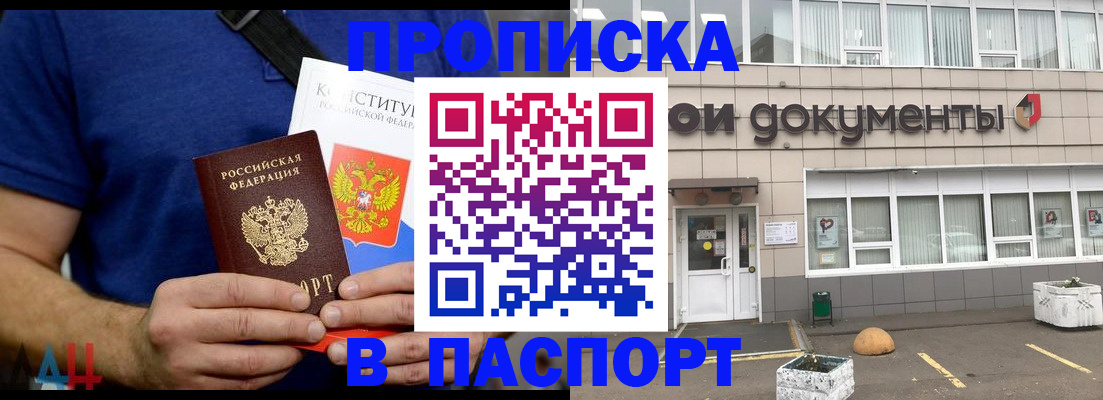 прописка паспорт в Завитинске