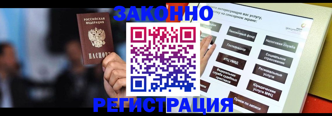 прописка для школы в Завитинске