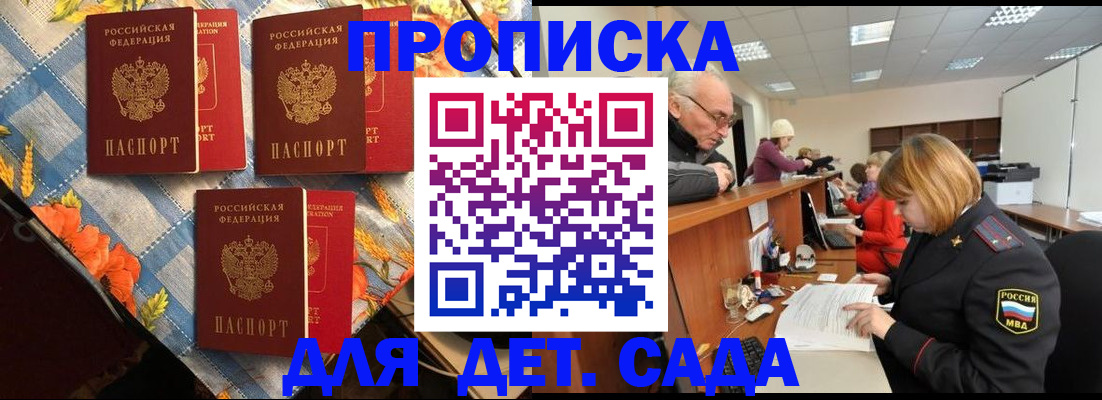 купить прописку в Завитинске