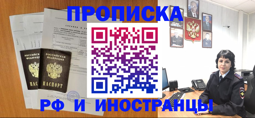 прописка для работы в Завитинске