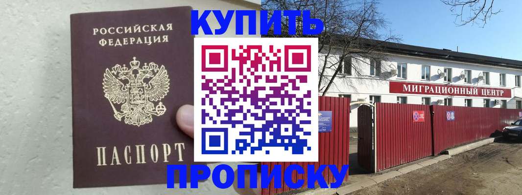 прописка регистрация в Завитинске